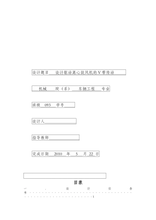 机械设计带轮大作业