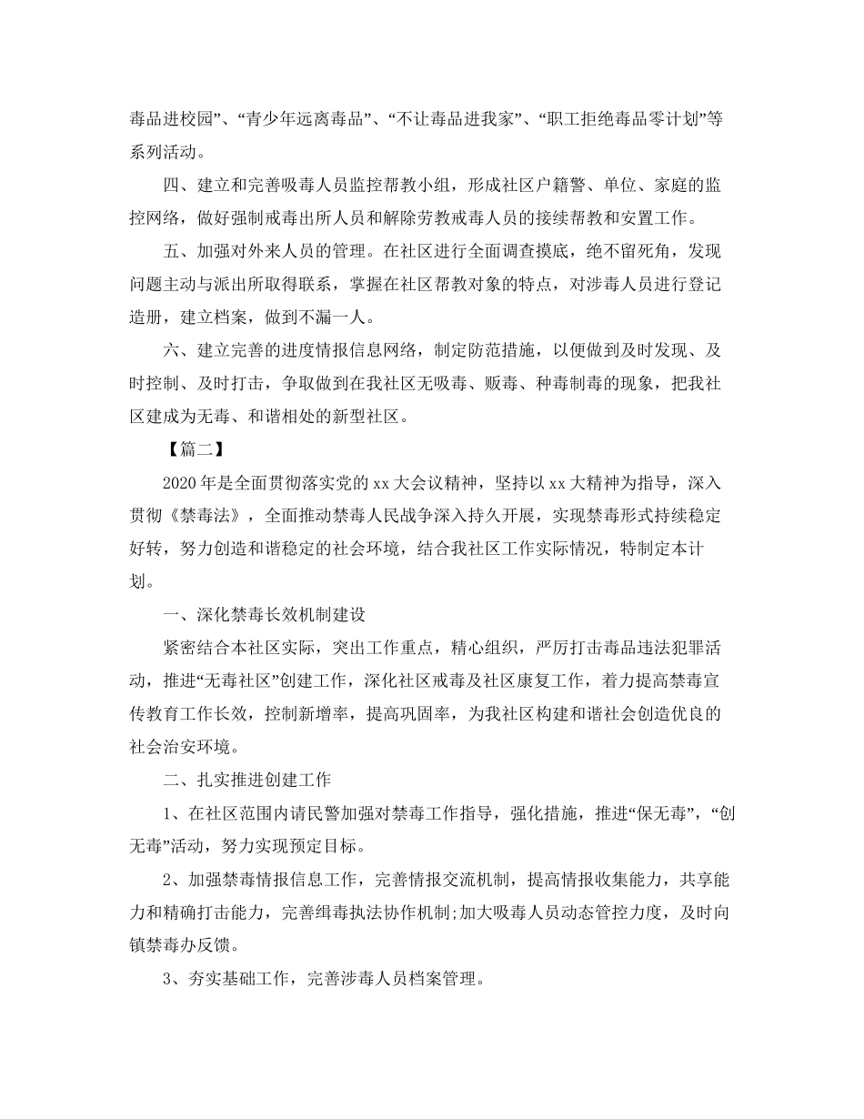 社区禁毒工作计划样本_第2页