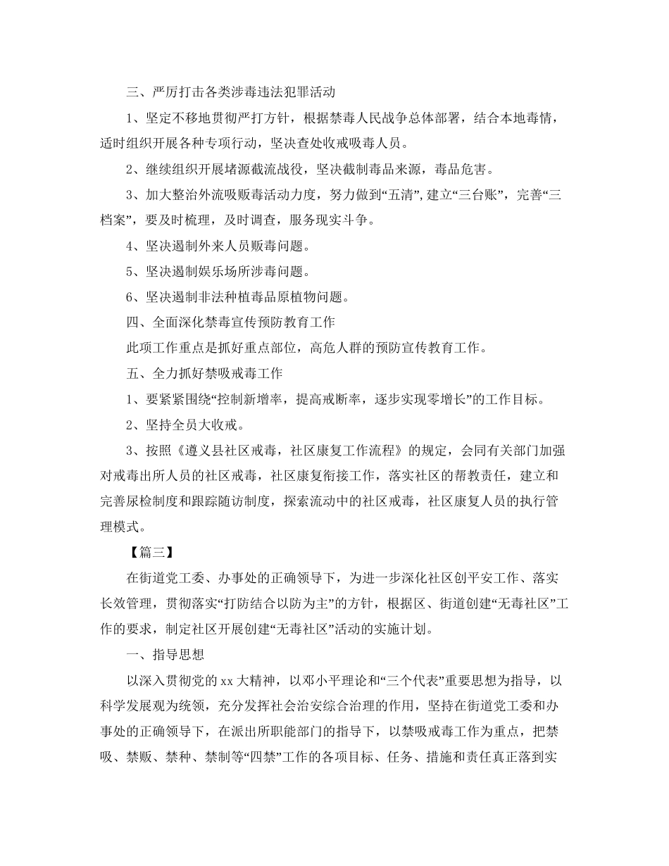 社区禁毒工作计划样本_第3页