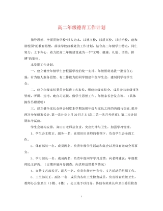 高二年级德育工作计划2