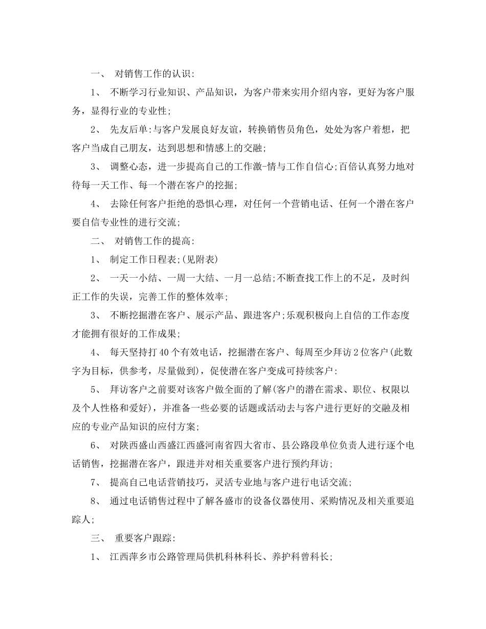 2020年销售月工作计划范文_第2页