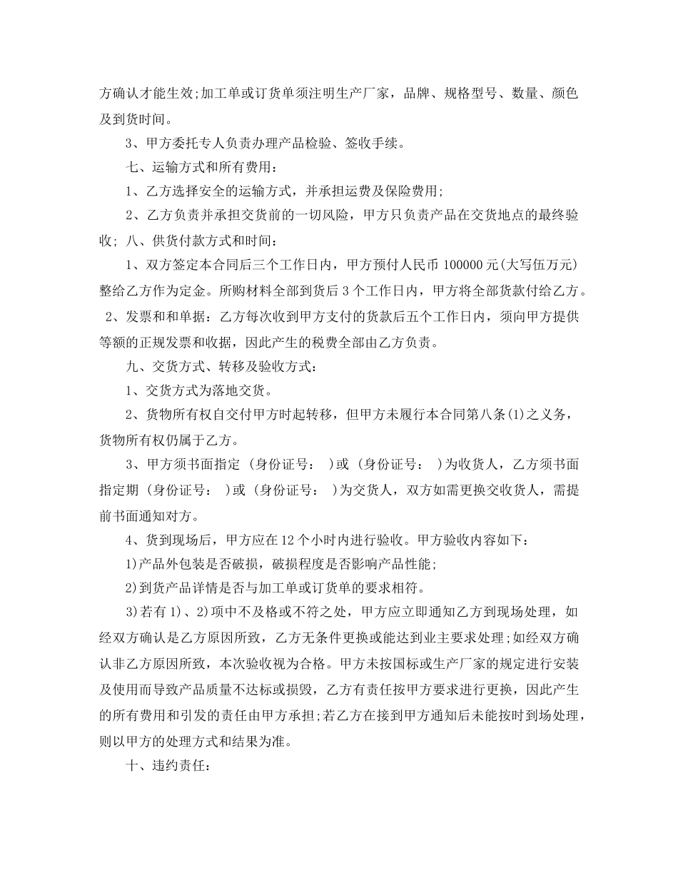 石板材购销合同 _第2页
