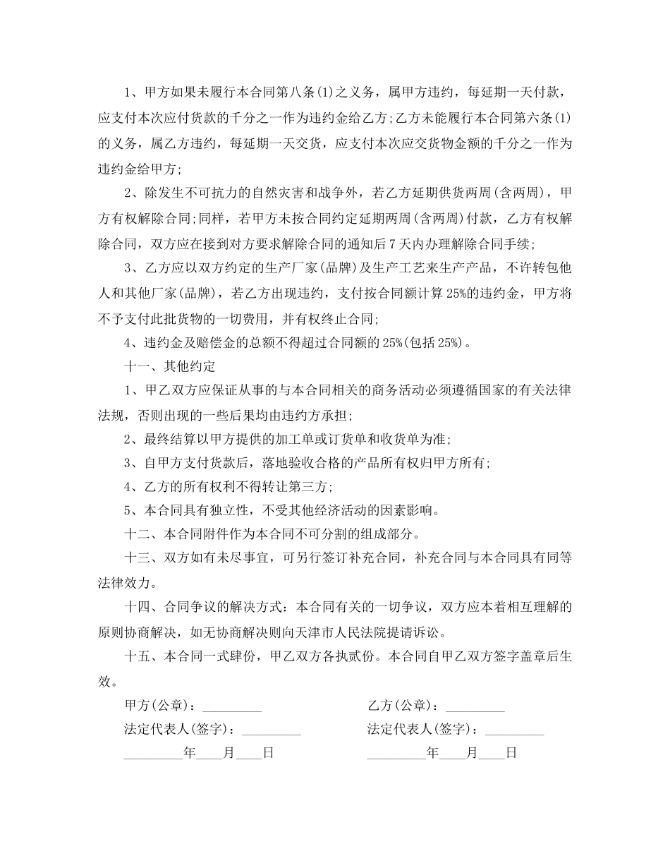 石板材购销合同 _第3页