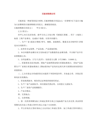 石板材购销合同 
