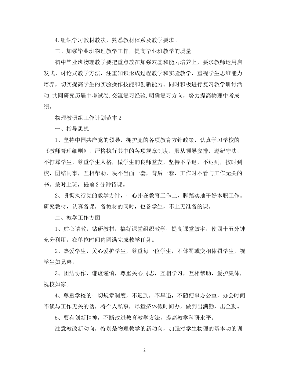 物理教研组工作计划范本_第2页