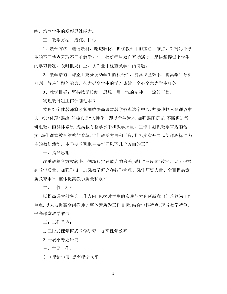 物理教研组工作计划范本_第3页