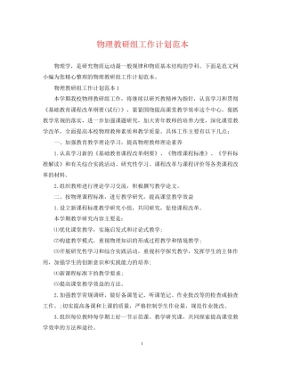 物理教研组工作计划范本