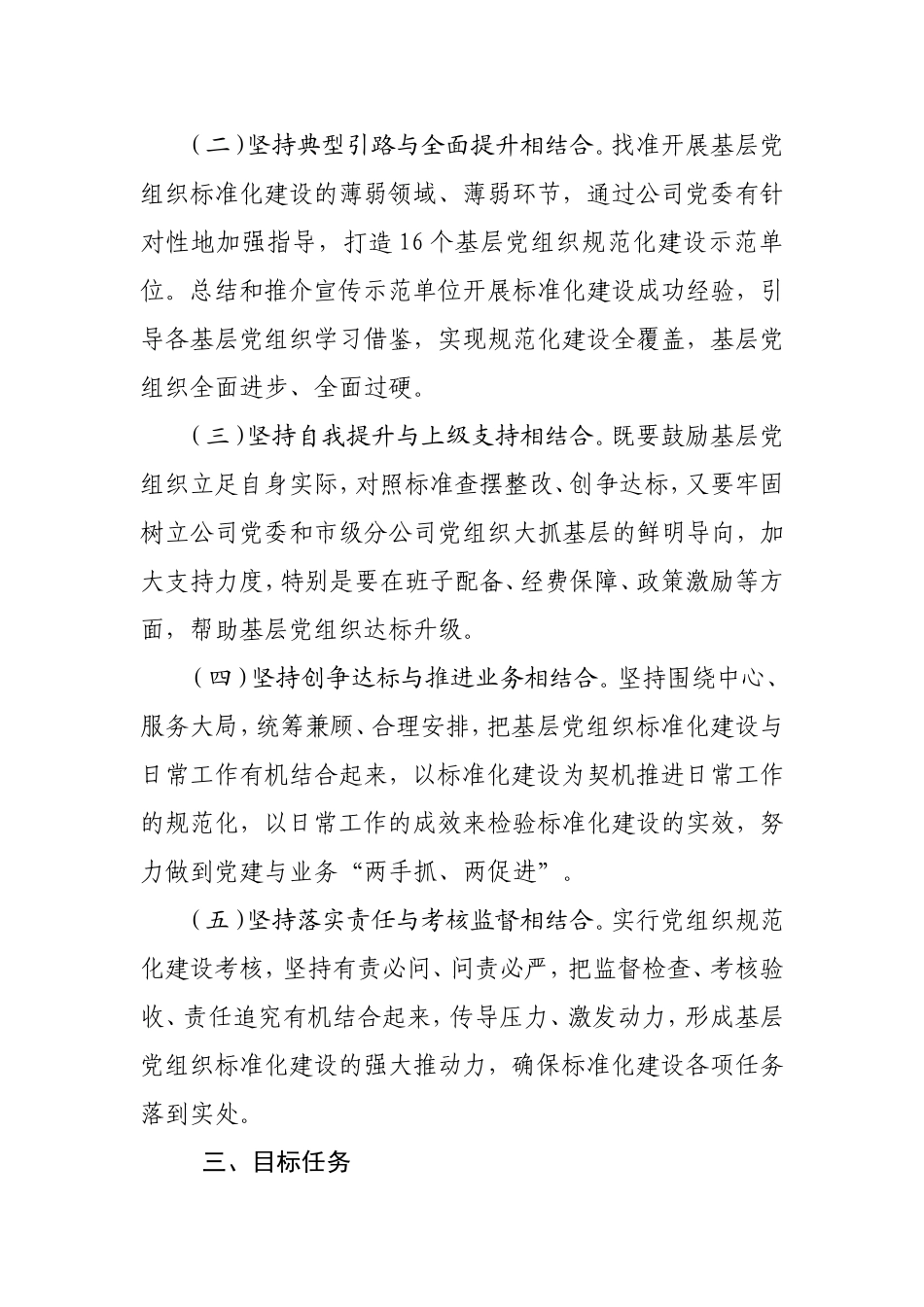 基层组织建设规范化三年行动计划方案_第2页