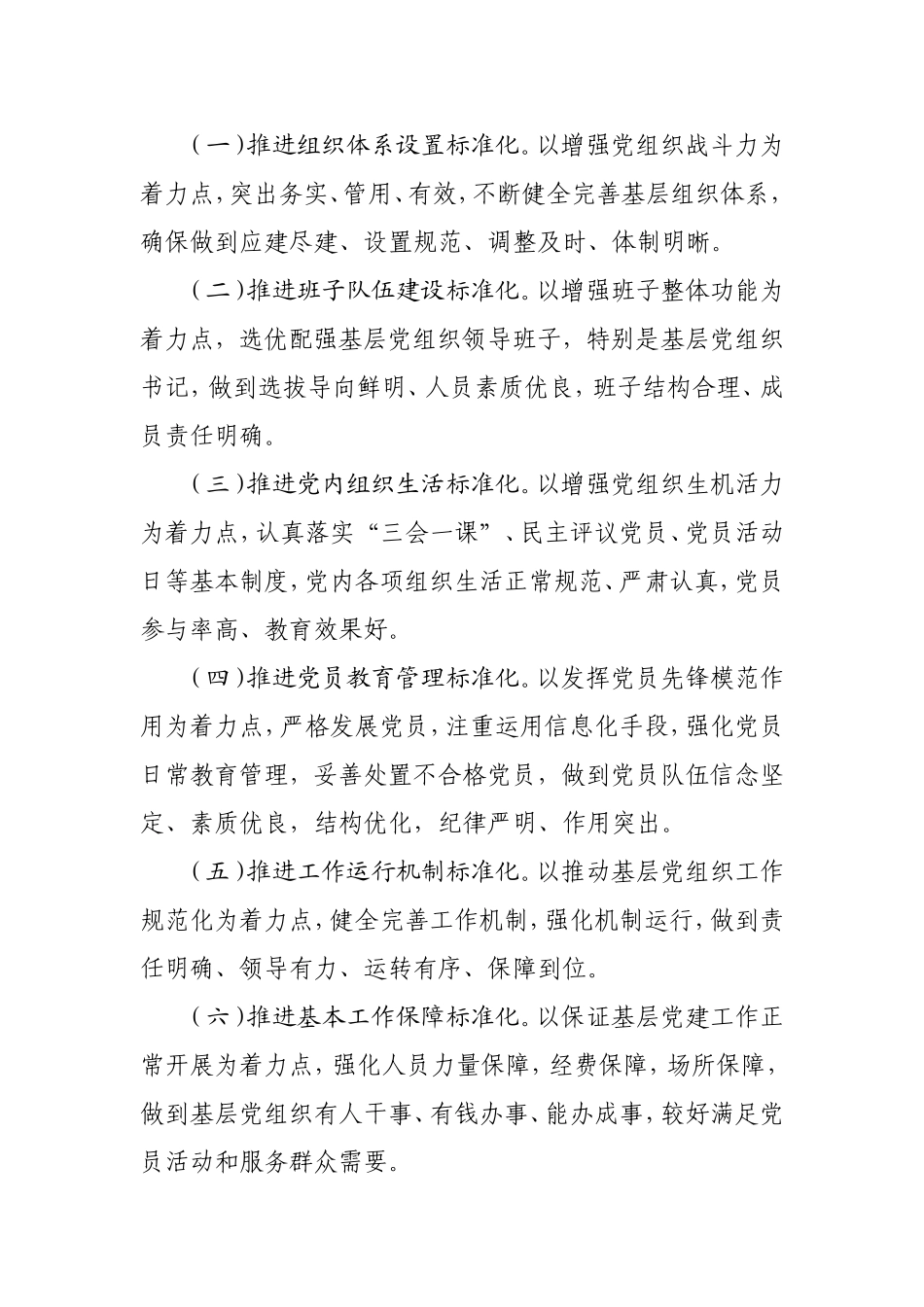 基层组织建设规范化三年行动计划方案_第3页