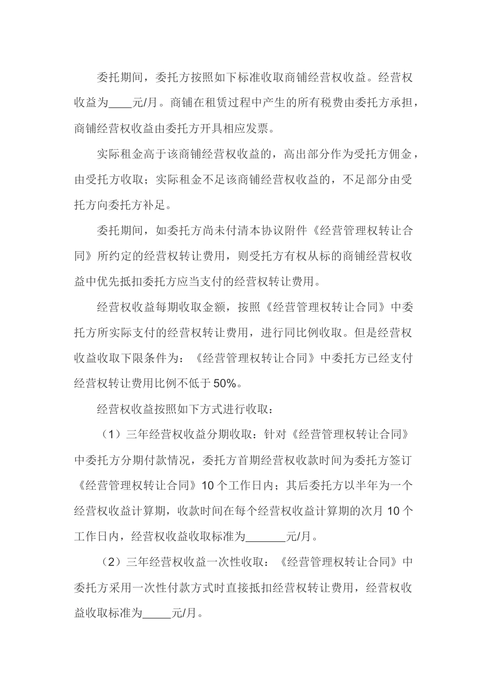 委托经营管理协议_第3页