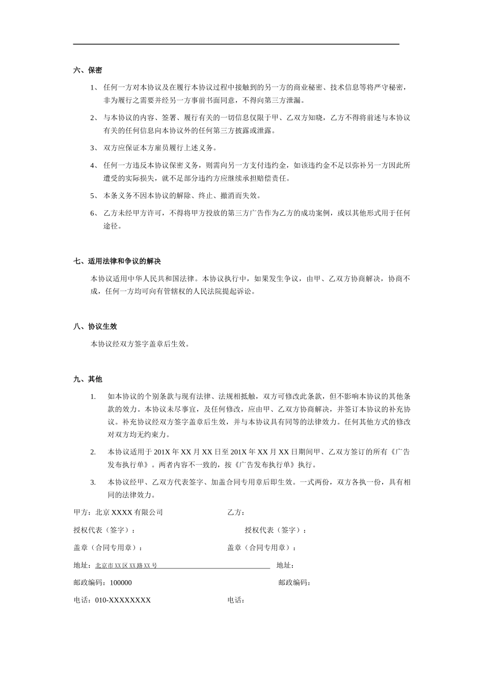 广告推广合同模板(框架协议)_第3页