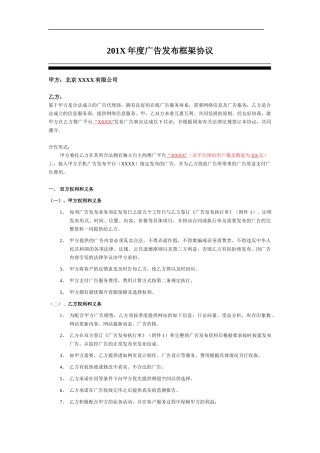 广告推广合同模板(框架协议)
