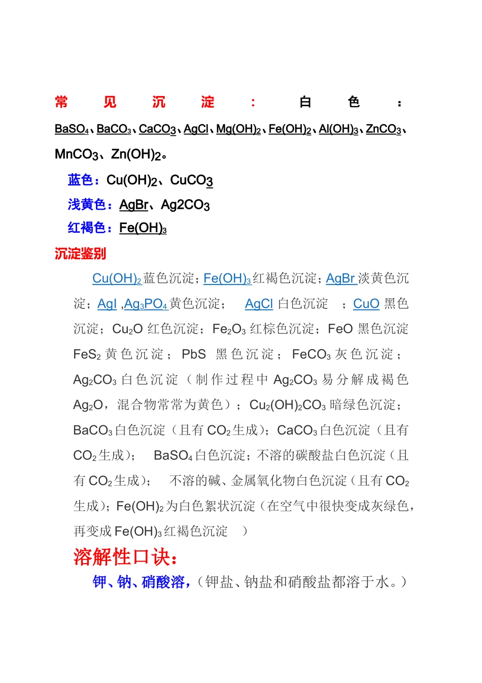 高中化学溶解性表_第2页