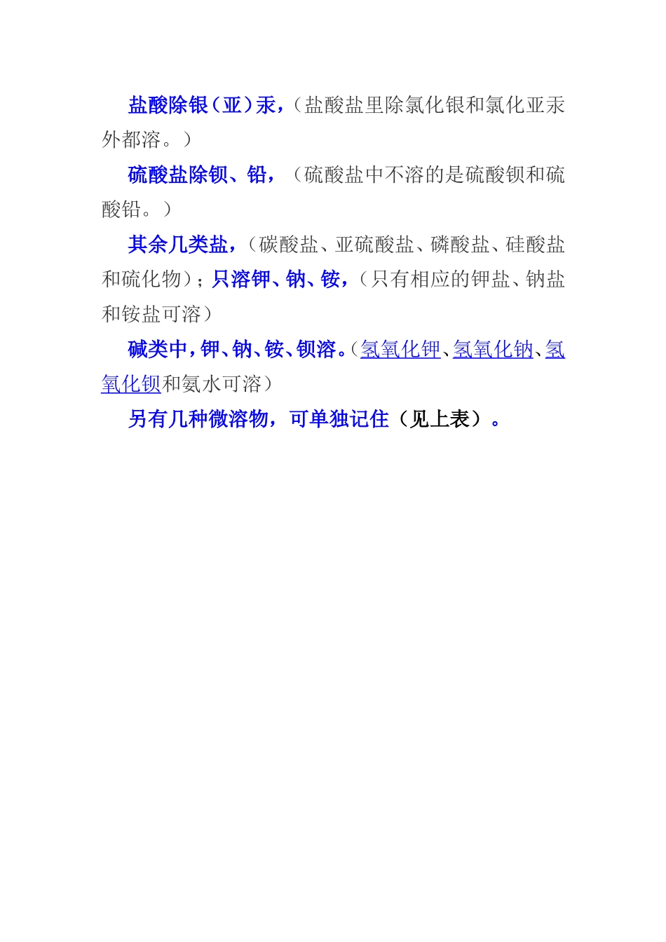 高中化学溶解性表_第3页