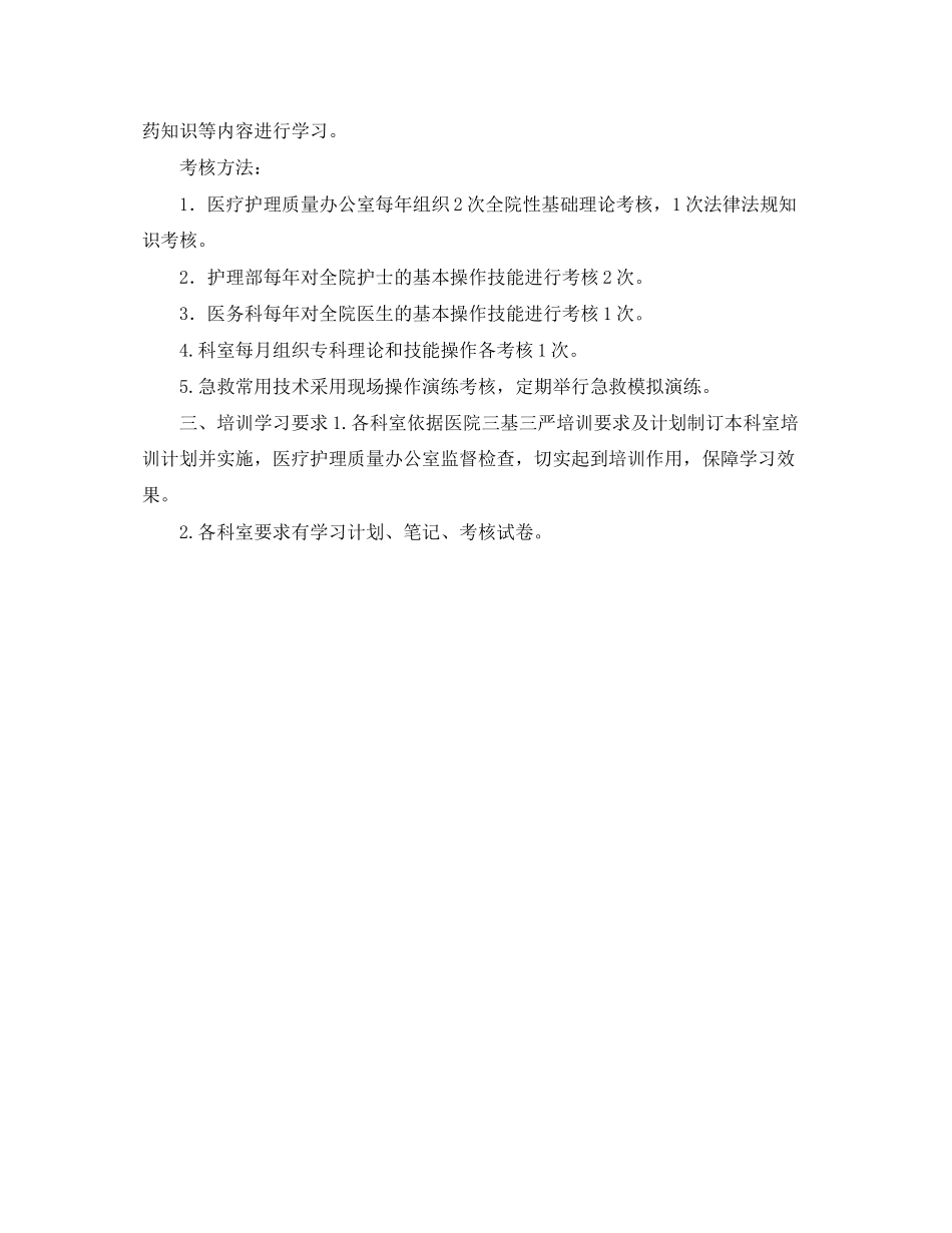 临床护理培训学习计划范文_第2页