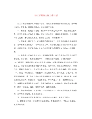 初三下期班主任工作计划2