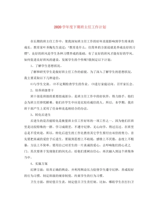 学年度下期班主任工作计划