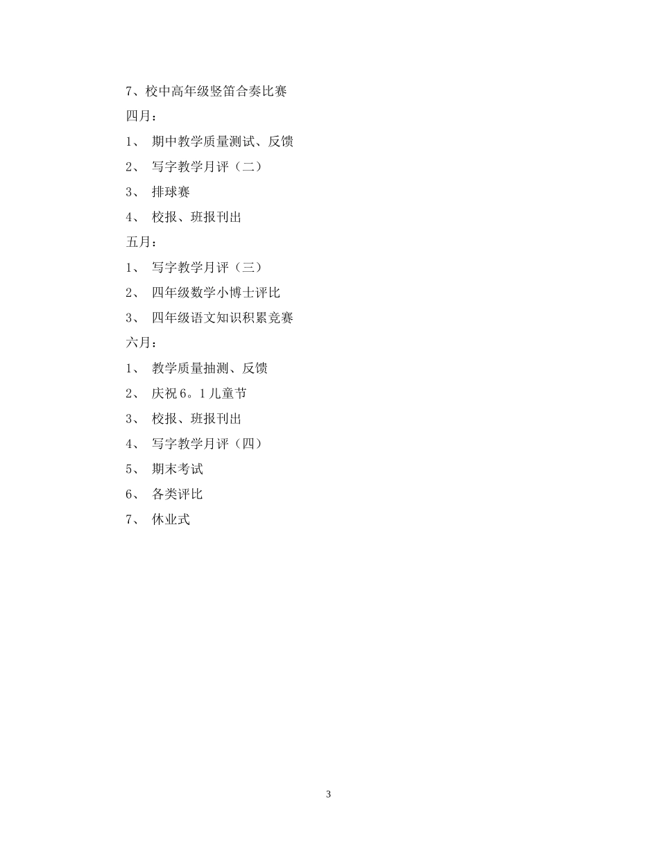 四3)班小学四年级班主任工作计划工作思路_第3页