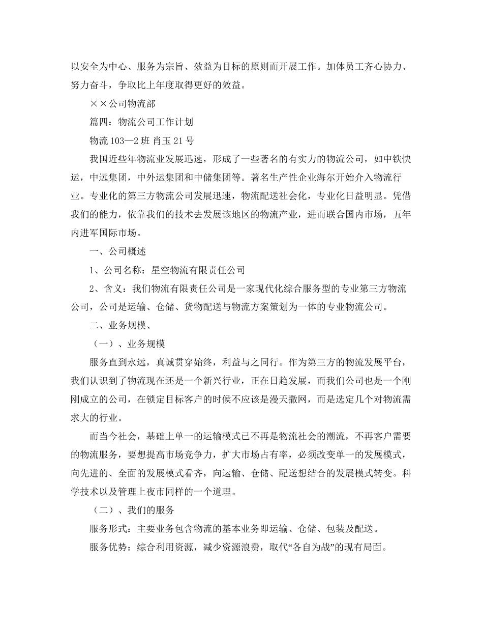 物流工作计划范文_第3页