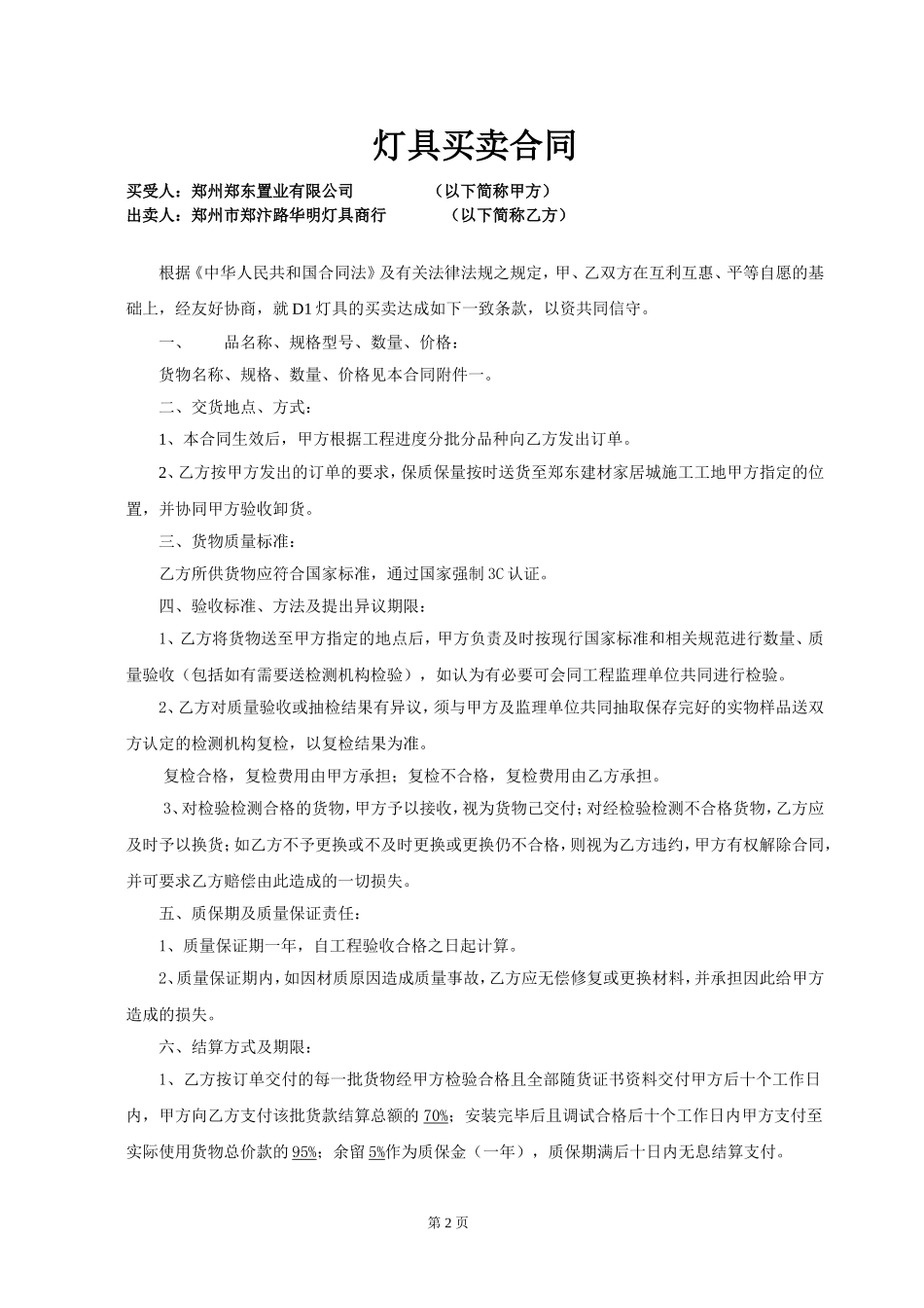 灯具买卖合同_第2页