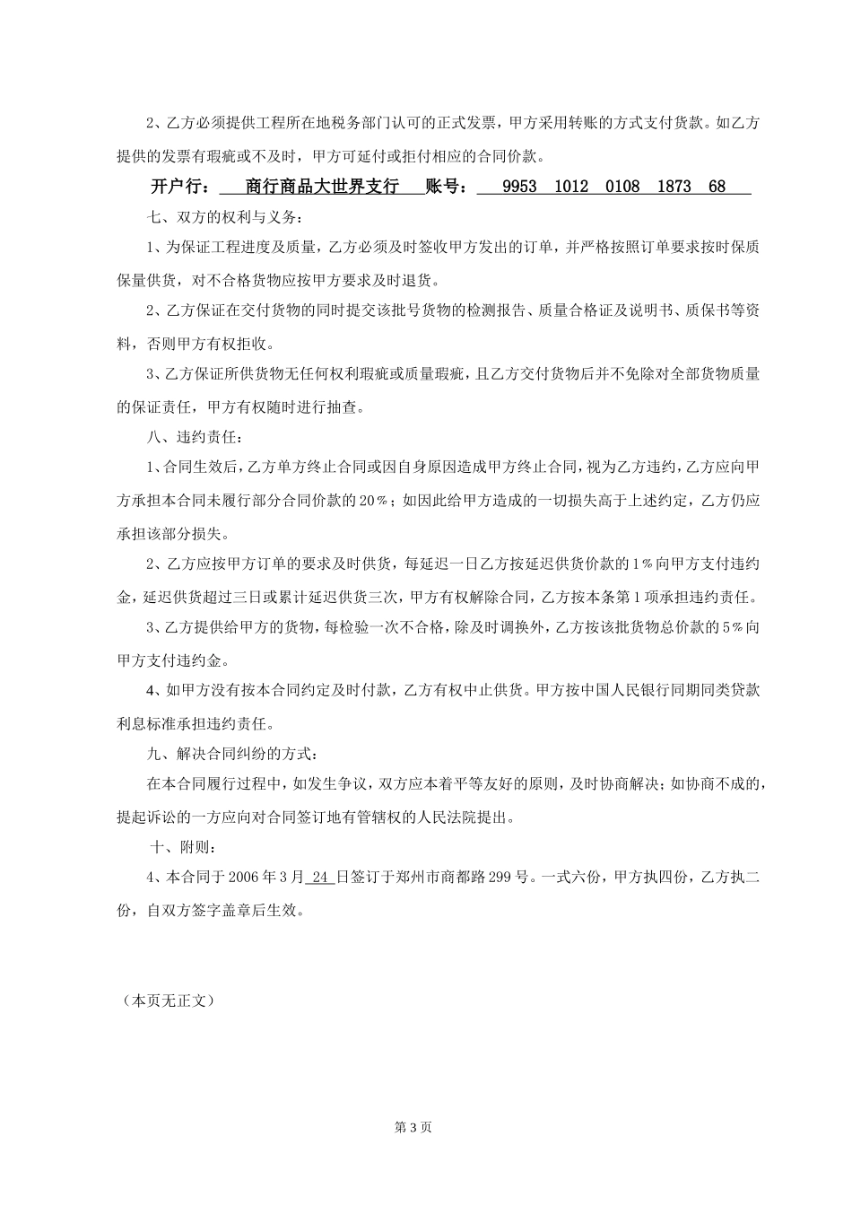 灯具买卖合同_第3页