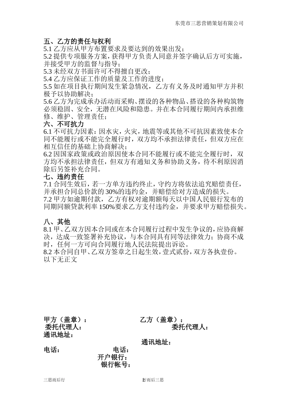 大型展会-活动策划执行合同书_第2页