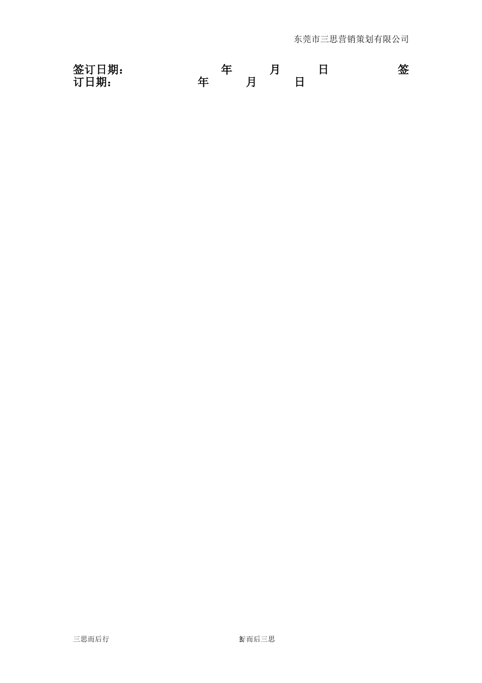 大型展会-活动策划执行合同书_第3页