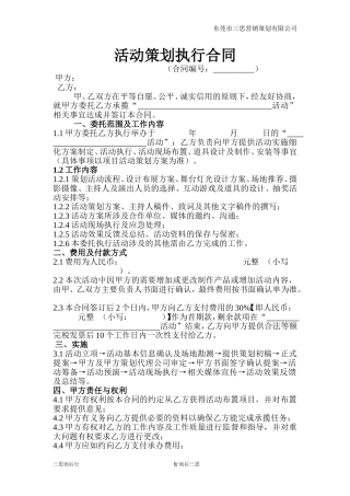 大型展会-活动策划执行合同书
