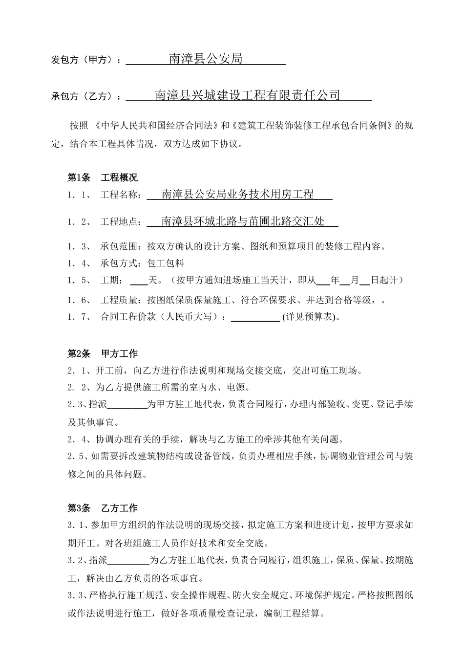 建筑装饰工程施工合同范本1_第2页