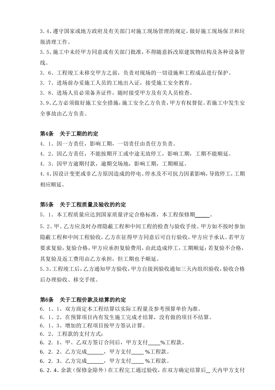 建筑装饰工程施工合同范本1_第3页