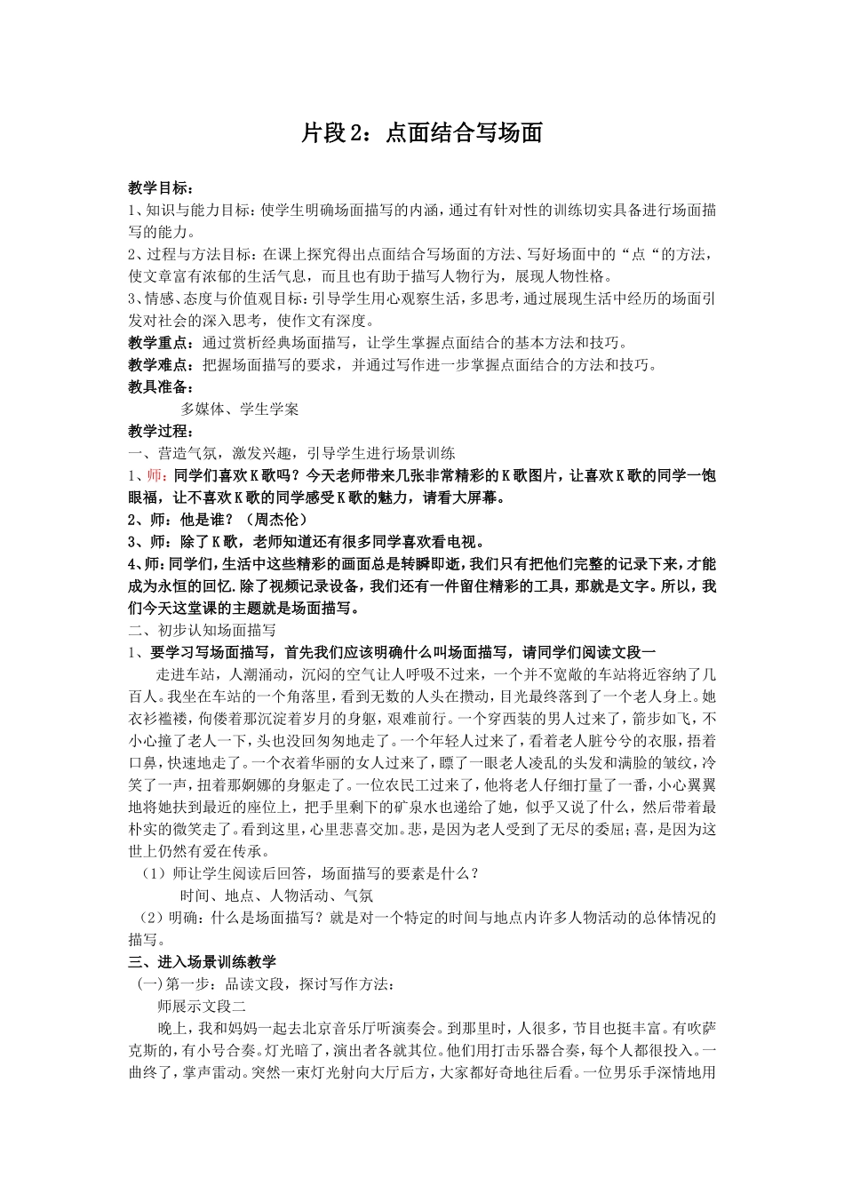 点面结合写作技巧教案_第1页