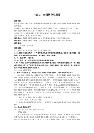点面结合写作技巧教案