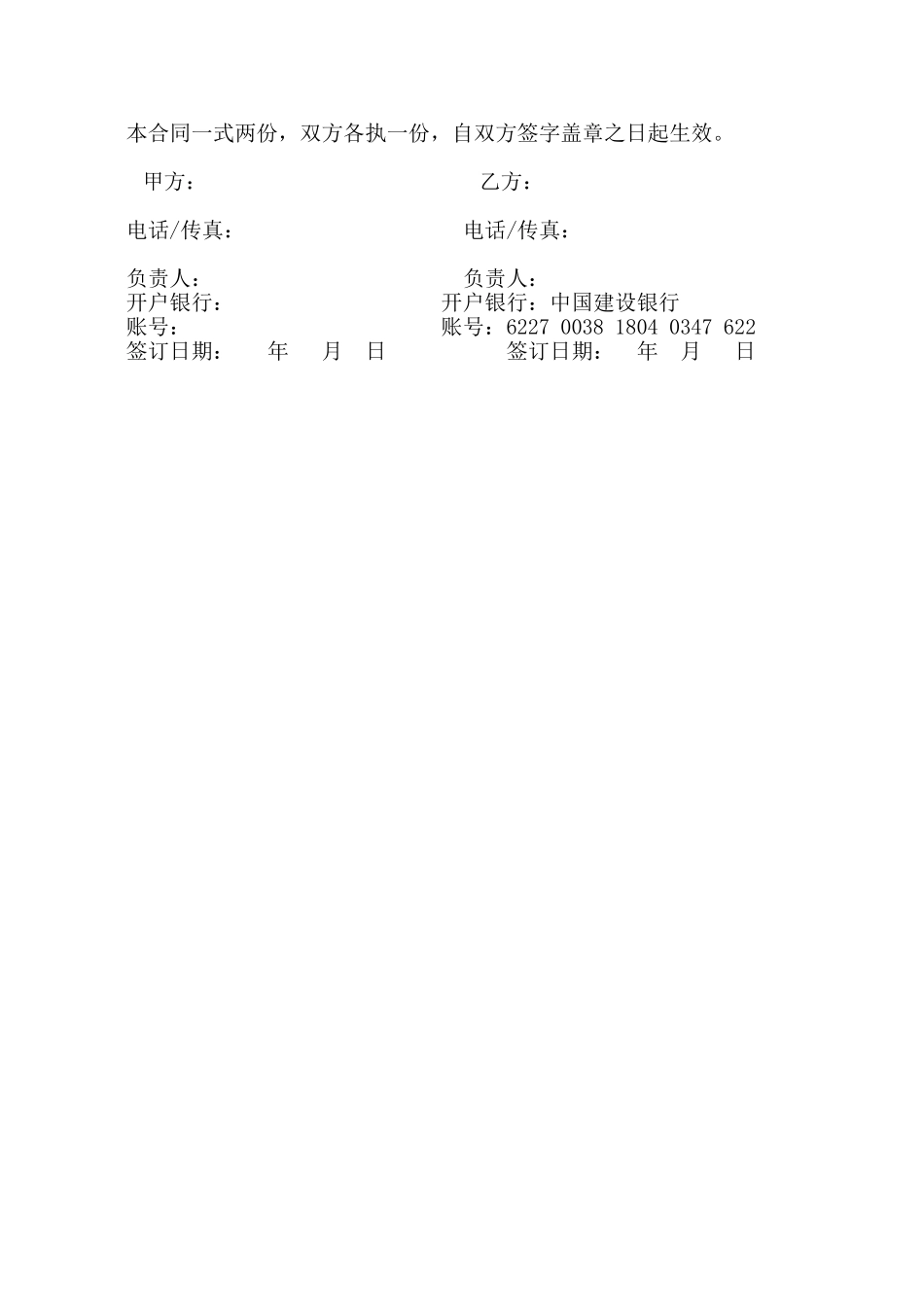 波形护栏工程施工合同_第2页