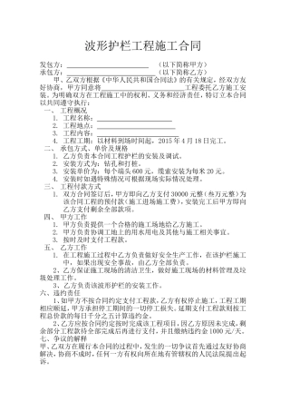 波形护栏工程施工合同