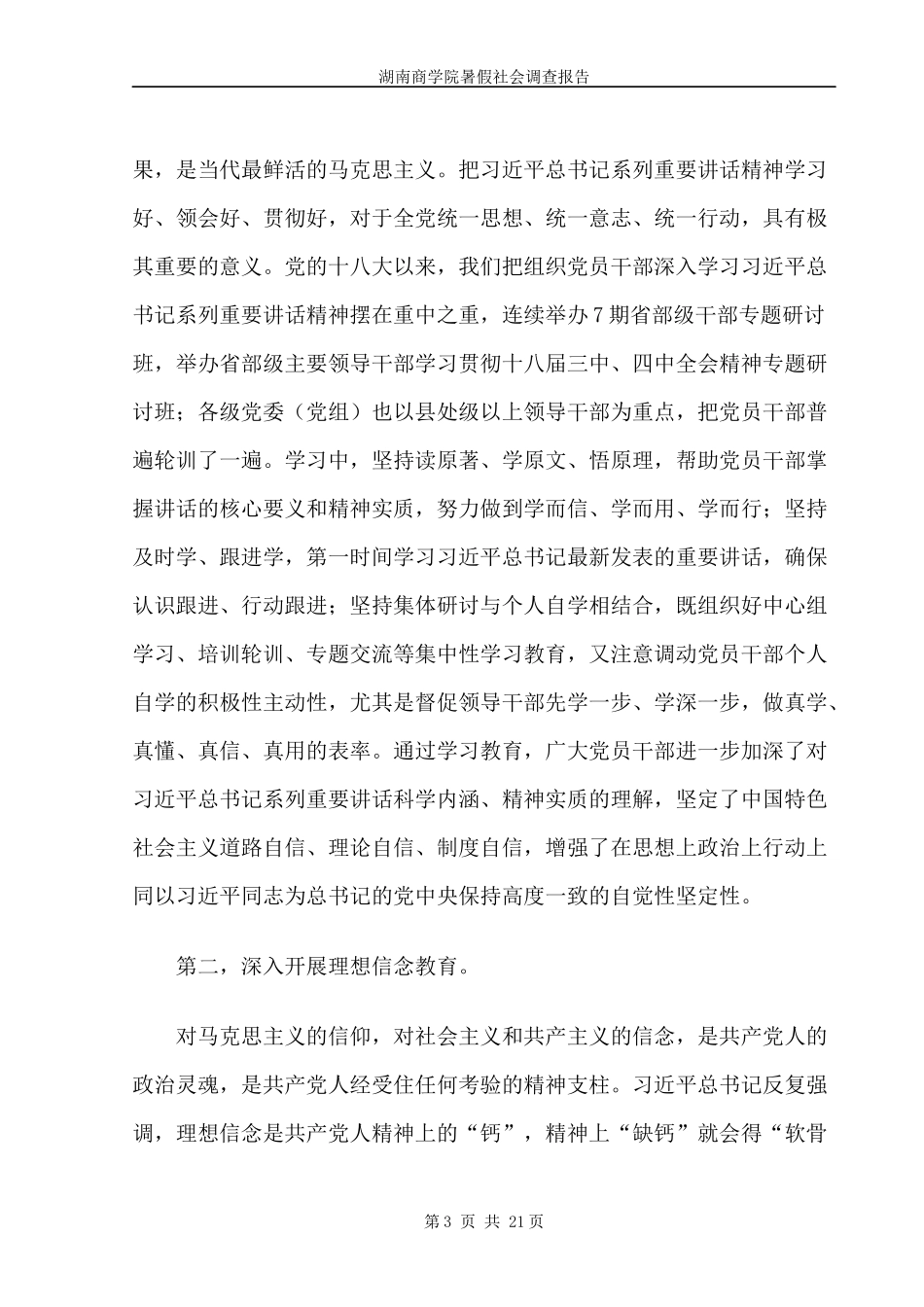 党的十八大以来全面从严治党的主要措施及成效_第3页