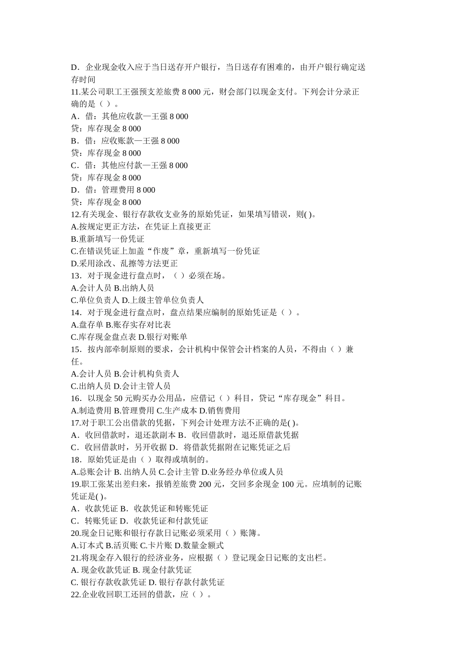 出纳业务操作习题_第2页