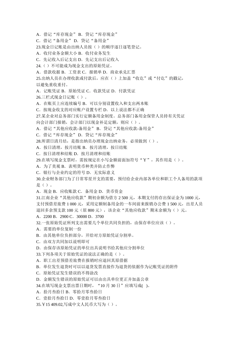 出纳业务操作习题_第3页