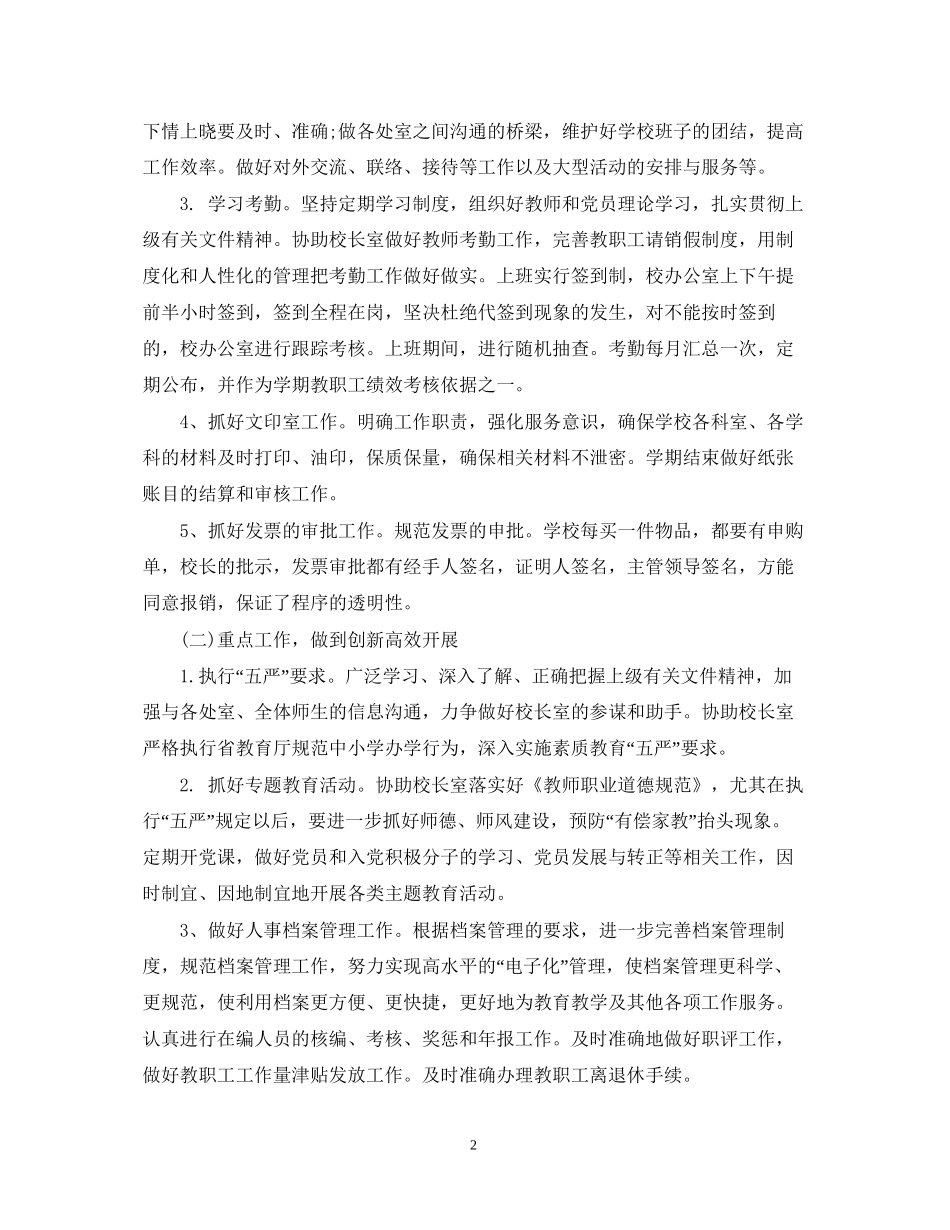 校长办公室工作计划范文_第2页