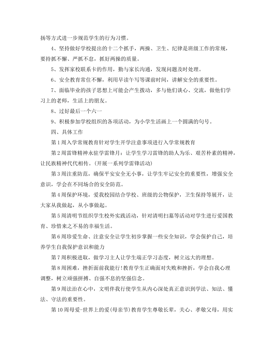 2020年小学班主任的工作计划5篇_第2页