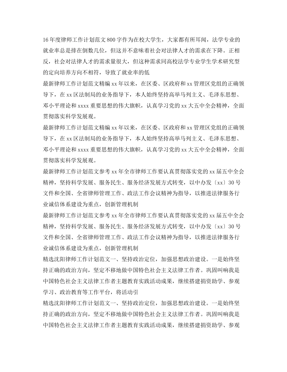 律师工作计划汇总_第2页