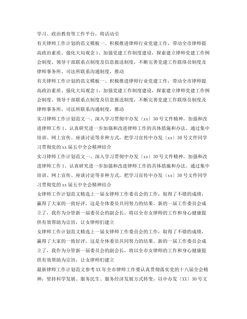 律师工作计划汇总_第3页