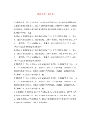 律师工作计划汇总