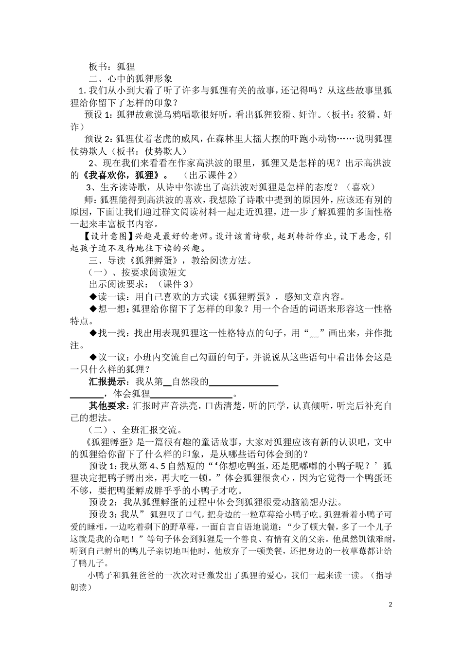 多面的狐狸---群文阅读_第2页