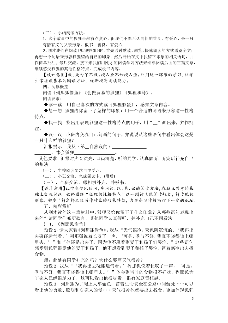 多面的狐狸---群文阅读_第3页