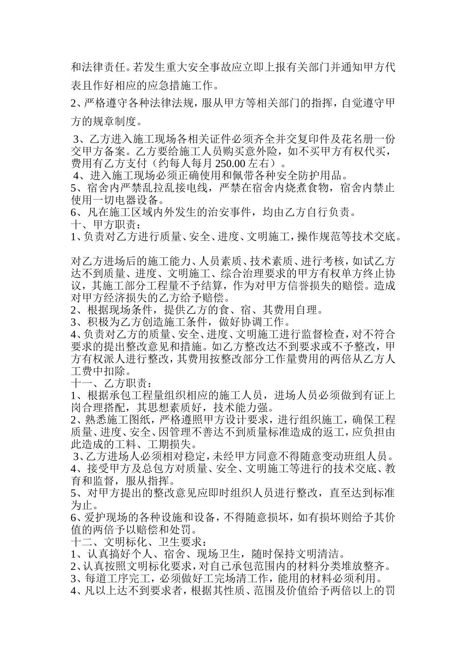 电焊工程承包合同_第2页