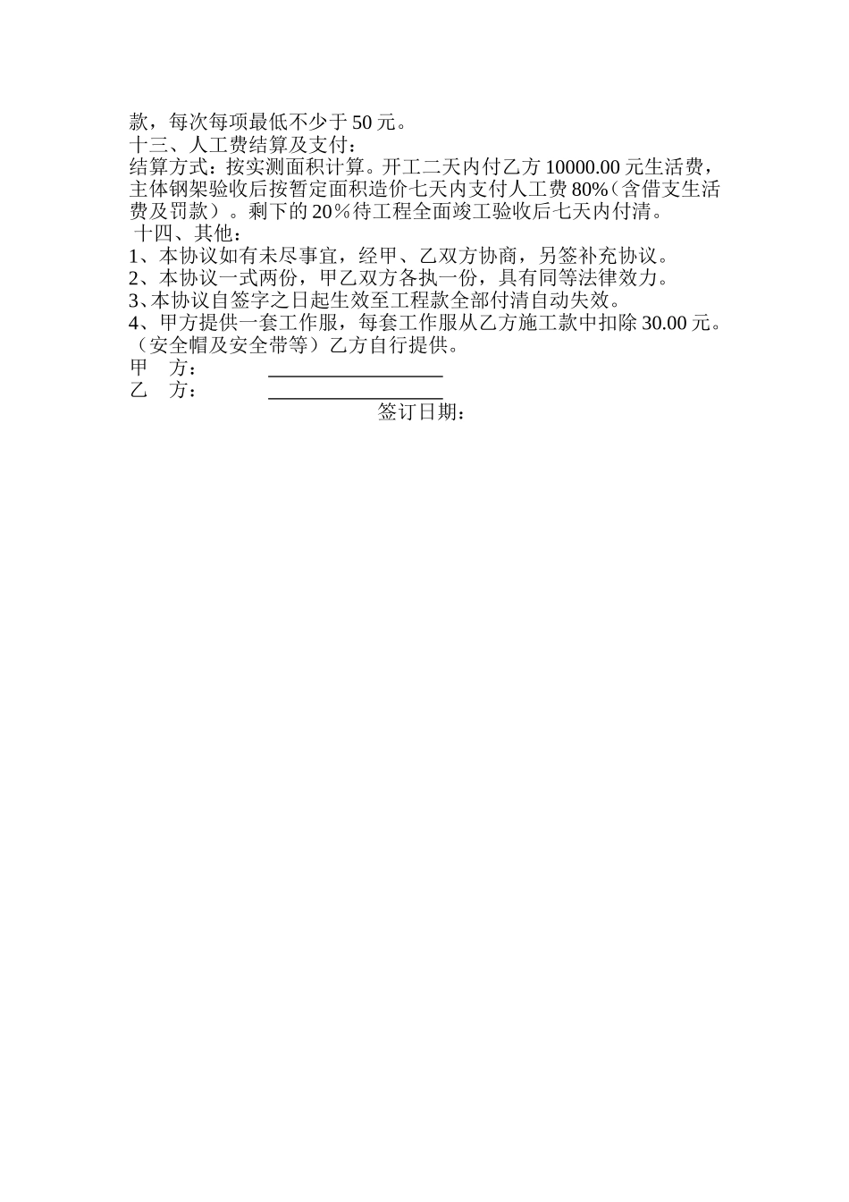 电焊工程承包合同_第3页