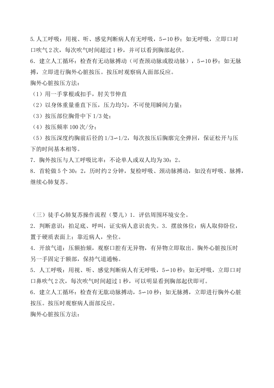 徒手心肺复苏术操作流程_第2页