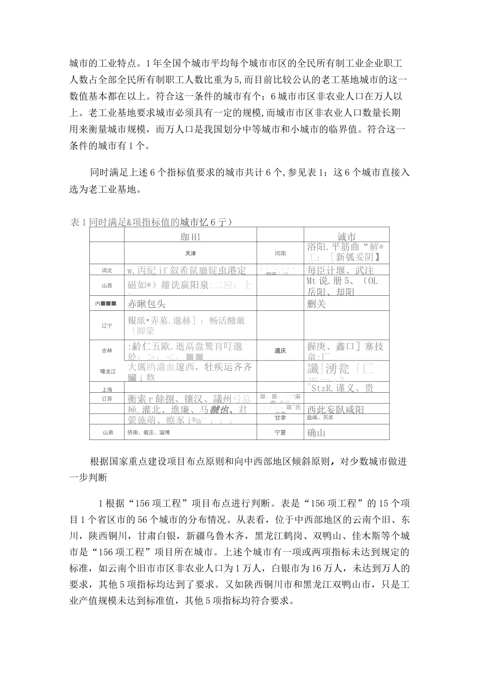 中国老工业基地城市及确定_第3页