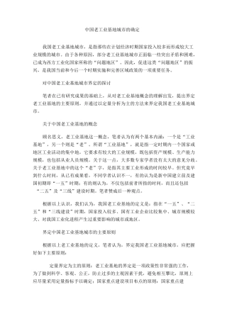 中国老工业基地城市及确定