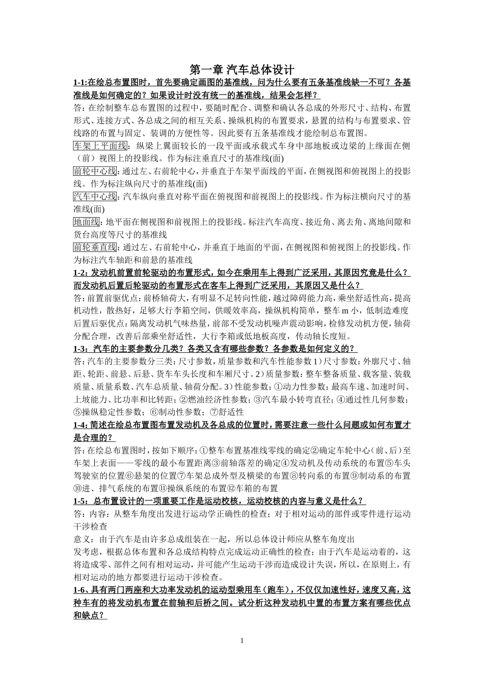 王望予《汽车设计》课后题答案_第1页